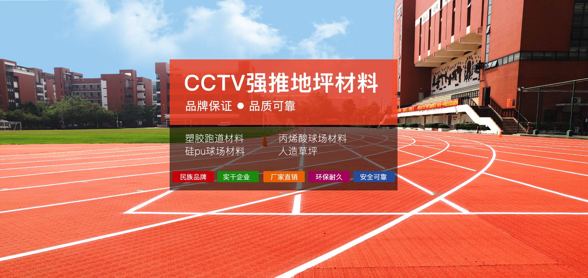 CCTV强推地坪材料